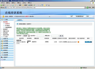 通如在線培訓(xùn)系統(tǒng)