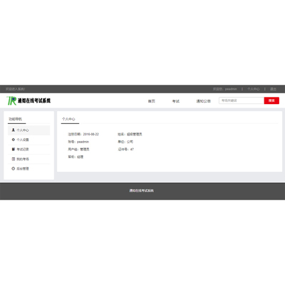 通如國(guó)產(chǎn)操作系統(tǒng)在線考試系統(tǒng)（方德，麒麟，統(tǒng)信版本）