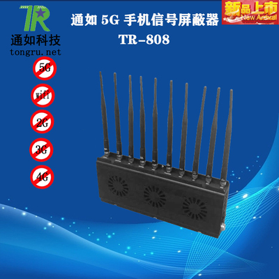 通如5G手機信號屏蔽器