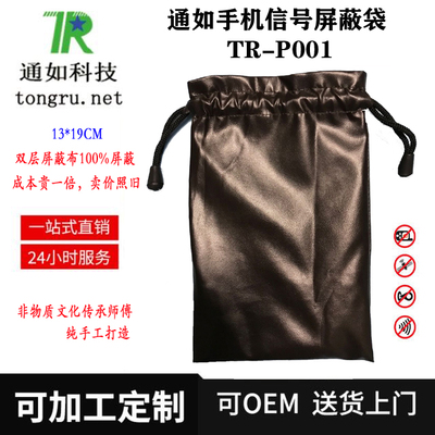 通如手機信號屏蔽袋