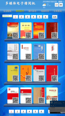 通如電子書借閱機