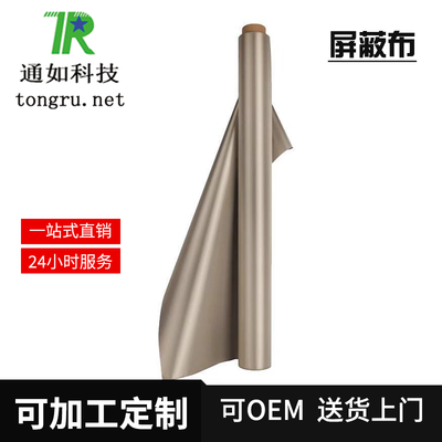 通如防輻射屏蔽布