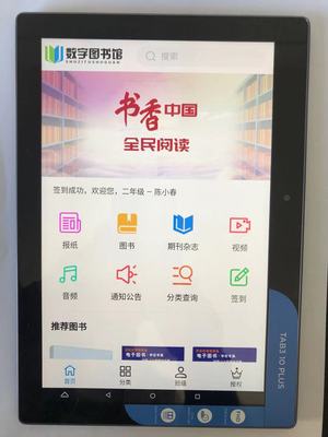 通如平板阅读本