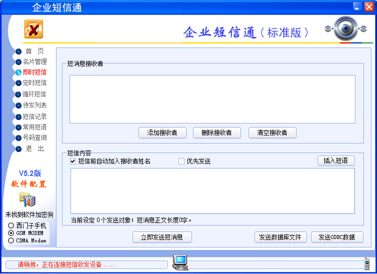 通如短信软件