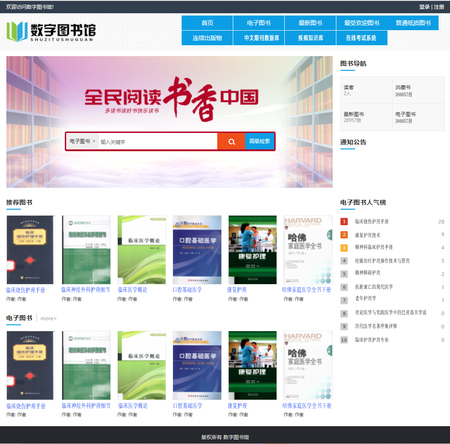 通如电子图书馆系统