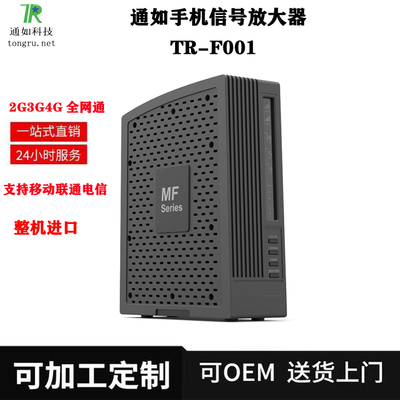 通如手机信号放大器