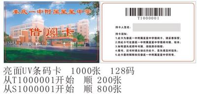 图书馆借书证代打