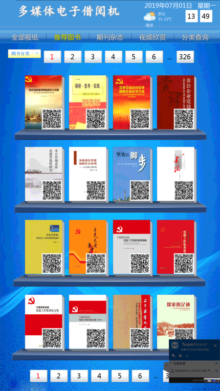 通如电子书借阅机