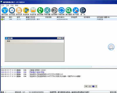 通如短信二次开发包
