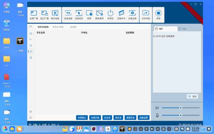 通如国产操作系统多媒体电子教室（方德，麒麟，统信版本）